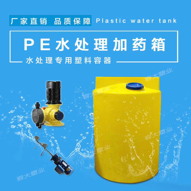 加藥箱配攪拌機(jī)